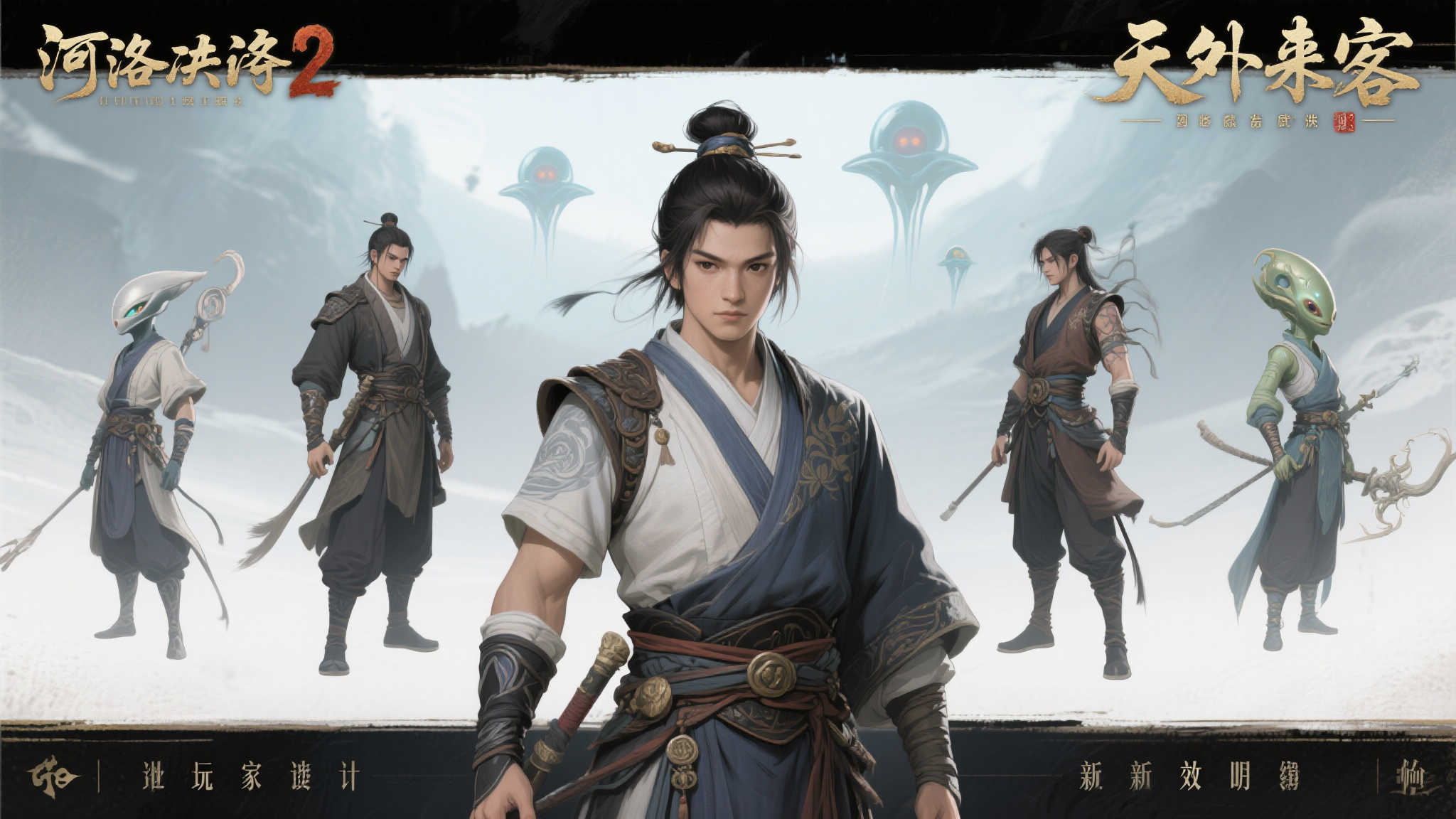 《河洛群侠传2》主角形象曝光，神秘新角色登场！