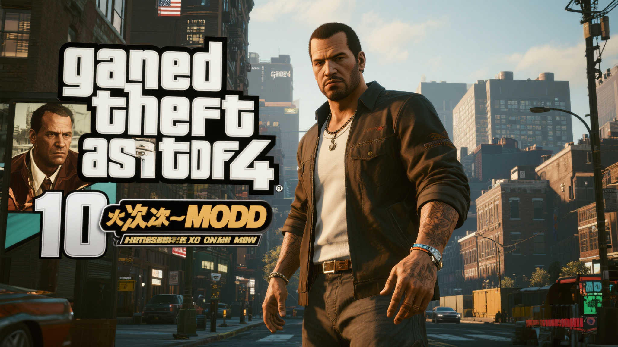 十年磨一剑！《GTA4》经典画质MOD焕然升级再现辉煌！