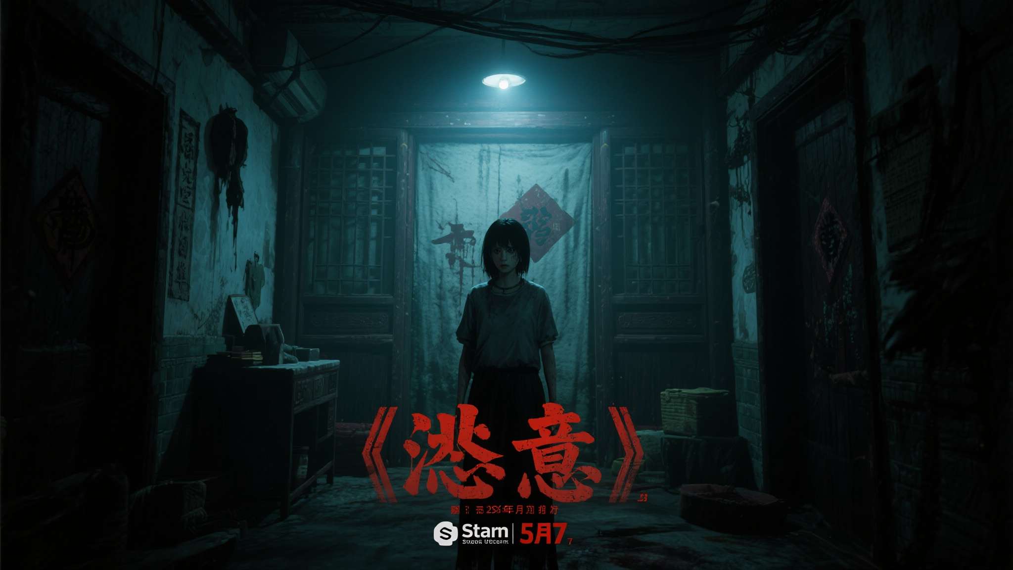 《恶意》定于2025年5月7日正式发售，目前已在Steam平台开放愿望单收录。对